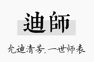 迪师名字的寓意及含义