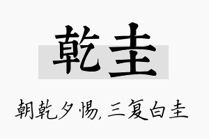 乾圭名字的寓意及含义