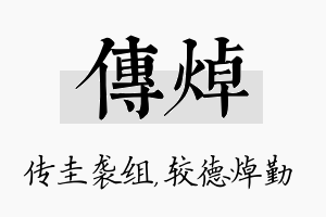 传焯名字的寓意及含义