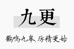 九更名字的寓意及含义