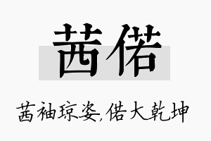 茜偌名字的寓意及含义