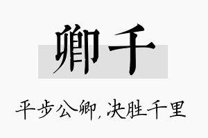 卿千名字的寓意及含义