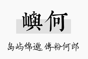 屿何名字的寓意及含义