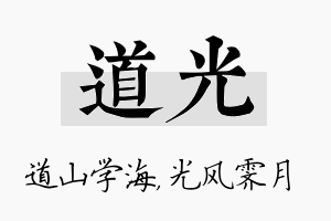 道光名字的寓意及含义