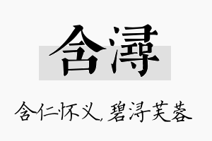 含浔名字的寓意及含义