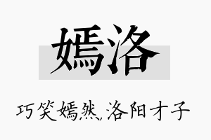 嫣洛名字的寓意及含义