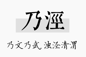 乃泾名字的寓意及含义