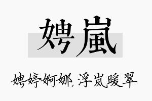 娉岚名字的寓意及含义