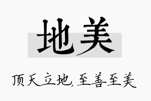 地美名字的寓意及含义