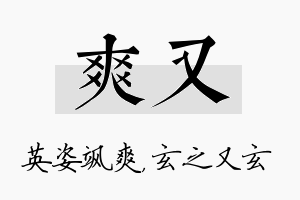 爽又名字的寓意及含义