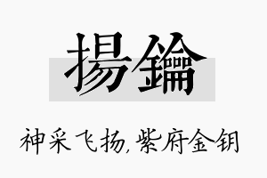 扬钥名字的寓意及含义