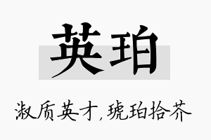 英珀名字的寓意及含义