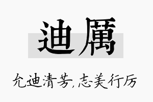 迪厉名字的寓意及含义