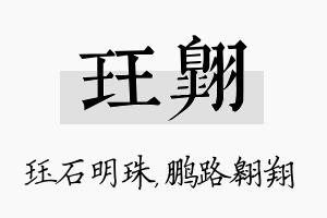 珏翱名字的寓意及含义