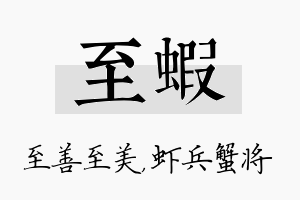 至虾名字的寓意及含义