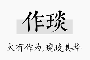 作琰名字的寓意及含义