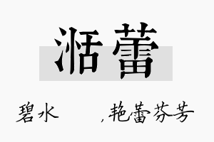 湉蕾名字的寓意及含义