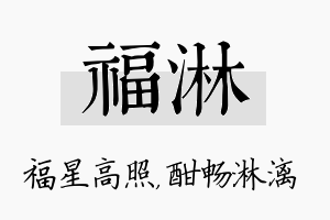 福淋名字的寓意及含义