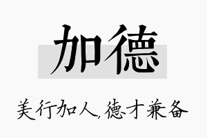 加德名字的寓意及含义