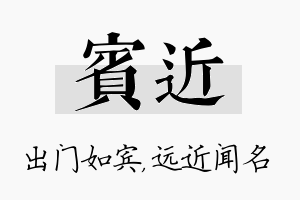 宾近名字的寓意及含义