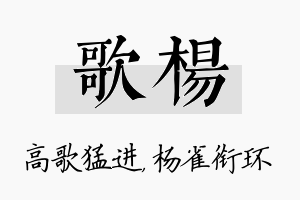 歌杨名字的寓意及含义