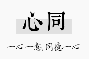 心同名字的寓意及含义