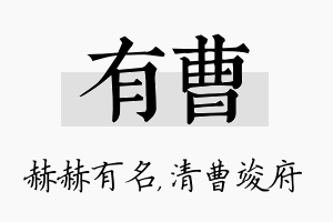 有曹名字的寓意及含义