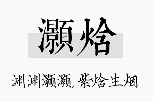 灏焓名字的寓意及含义