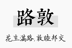 路敦名字的寓意及含义