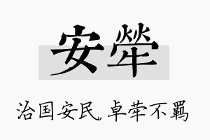 安荦名字的寓意及含义