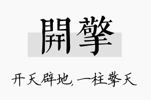 开擎名字的寓意及含义