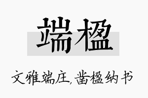 端楹名字的寓意及含义