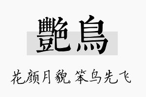 艳鸟名字的寓意及含义