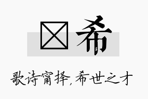 甯希名字的寓意及含义