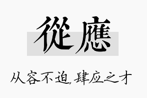 从应名字的寓意及含义