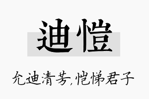 迪恺名字的寓意及含义