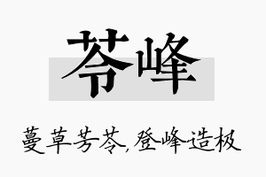 苓峰名字的寓意及含义