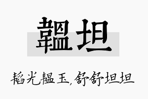 韫坦名字的寓意及含义