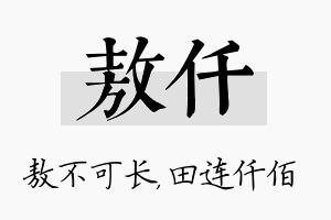 敖仟名字的寓意及含义