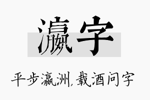 瀛字名字的寓意及含义