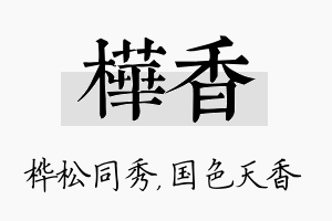 桦香名字的寓意及含义