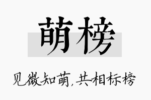 萌榜名字的寓意及含义