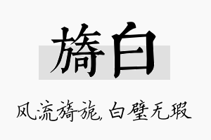 旖白名字的寓意及含义