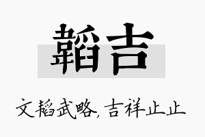 韬吉名字的寓意及含义