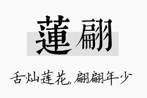 莲翩名字的寓意及含义