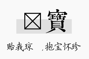 玘宝名字的寓意及含义