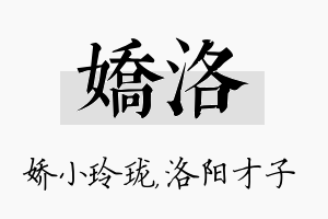 娇洛名字的寓意及含义