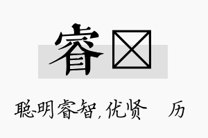 睿飏名字的寓意及含义