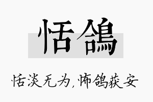 恬鸽名字的寓意及含义