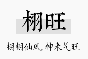 栩旺名字的寓意及含义